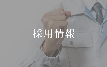 株式会社Y’s trustの採用情報