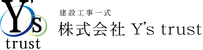 建設工事一式なら大阪、堺の株式会社Y’s trustにお任せください。